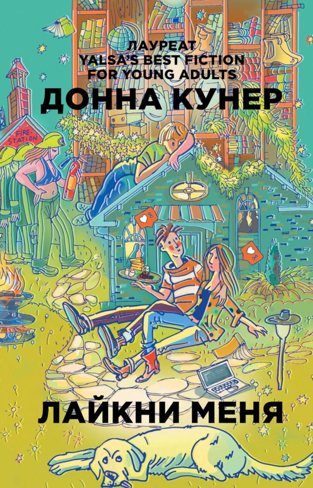 Лайкни меня - Image 2