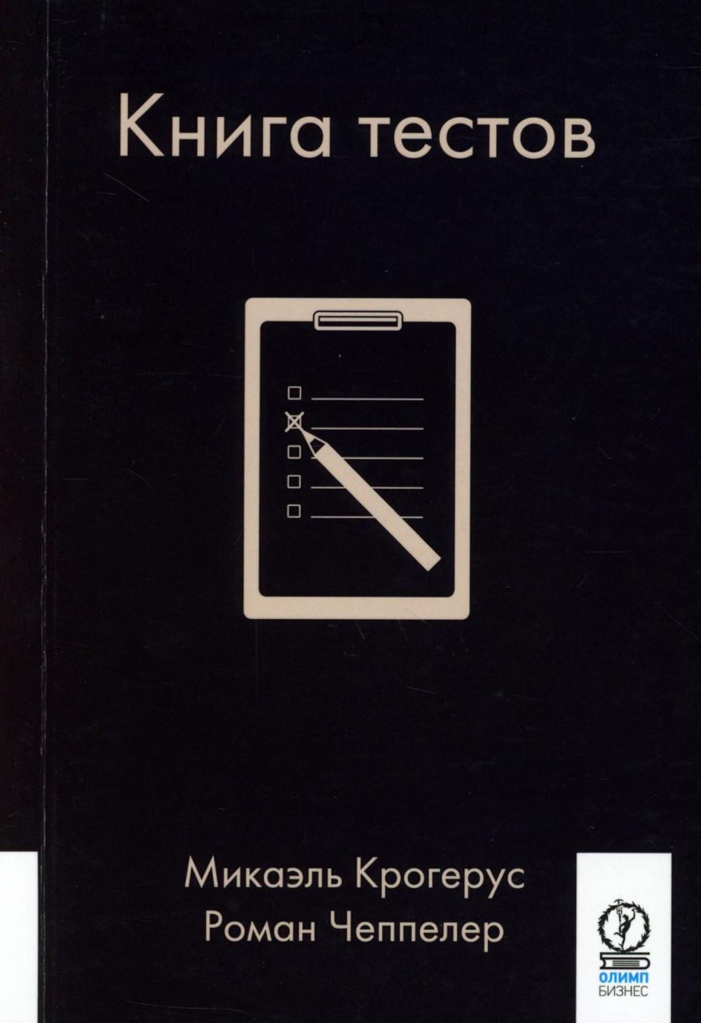 Книга тестов - Image 2